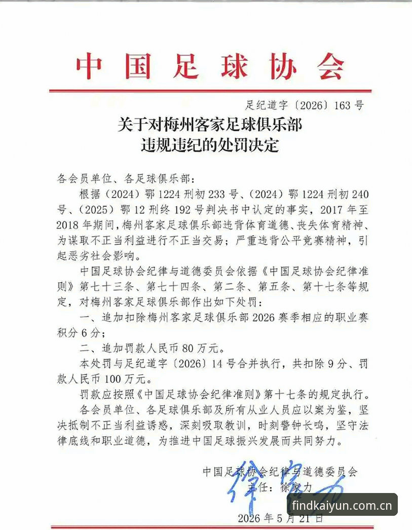 中国足协第三批禁足名单公布，开运体育平台用户如何看这场反腐风暴？