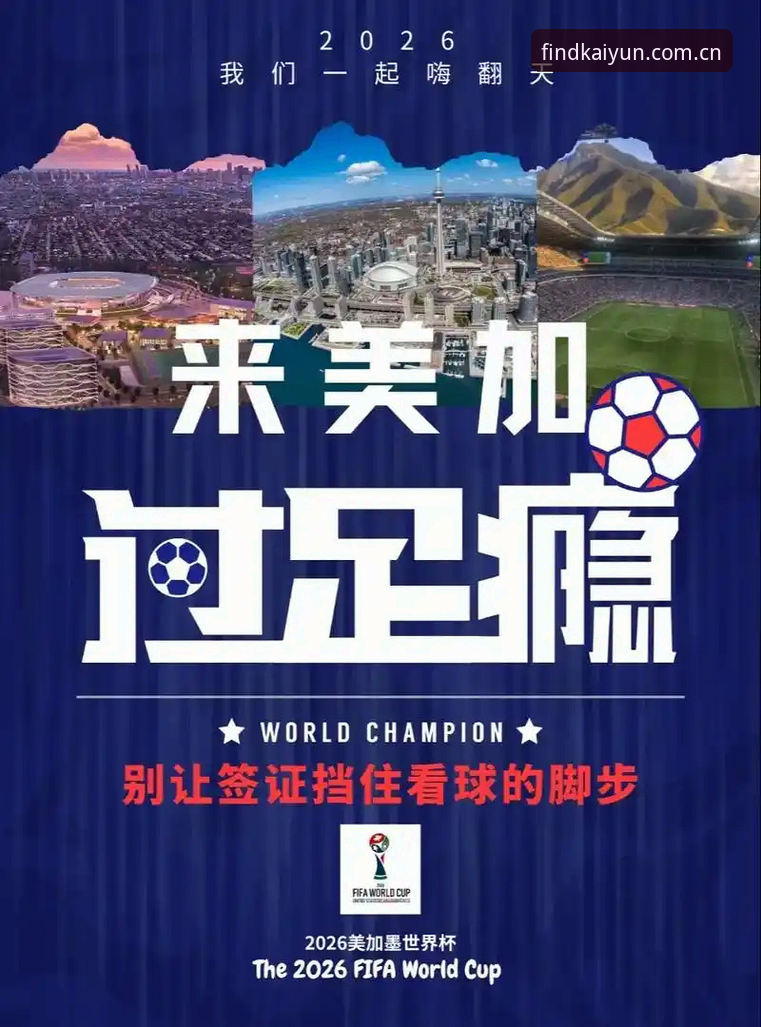 2026开yun体育官网打不开解决方法 世界杯观赛受阻?从签证危机看2026开yun体育官网打不开解决方法的实用技巧