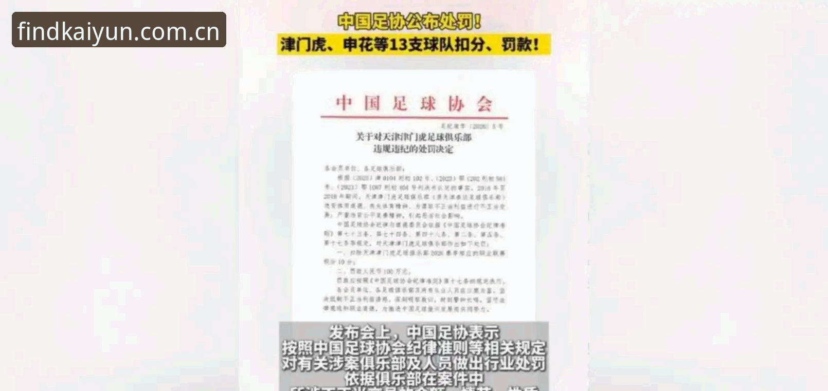 中国足协第三批禁足名单公布，开运体育平台用户如何看这场反腐风暴？